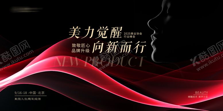 编号：27167610171806194565【酷图网】源文件下载-活动背景板主视觉活动主K