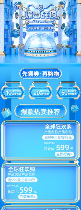 暖春战役手机端首页模板