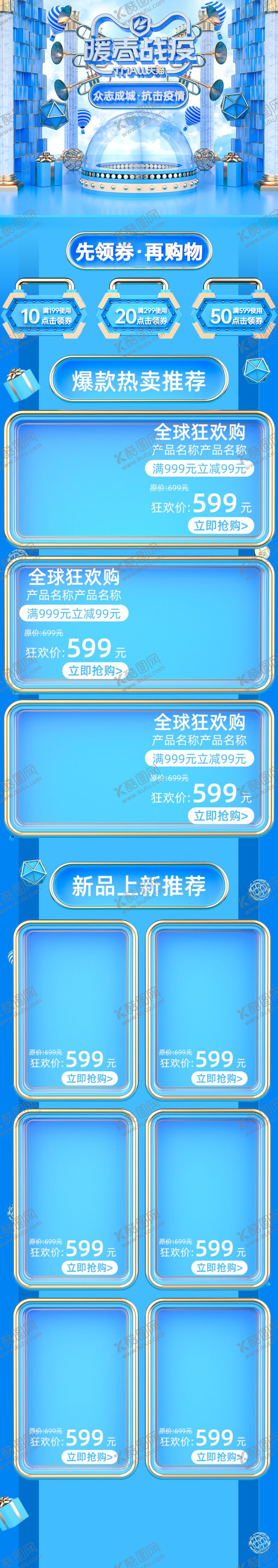 编号：37766210201319314357【酷图网】源文件下载-暖春战役手机端首页模板