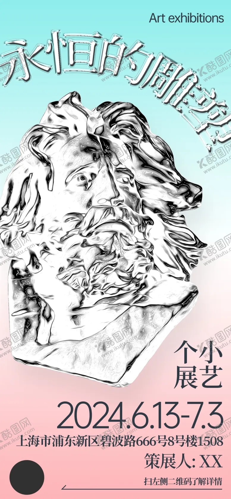 编号：54053601250227273671【酷图网】源文件下载-艺术展海报图片