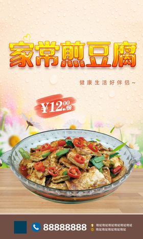 家常煎豆腐