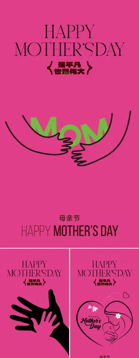 母亲节海报系列温馨公历日