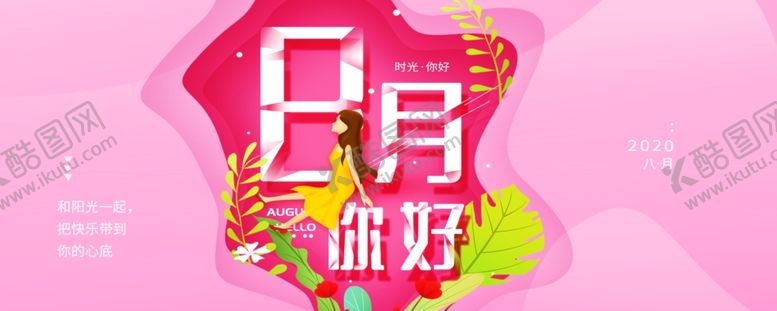 编号：91786309260234223641【酷图网】源文件下载-八月