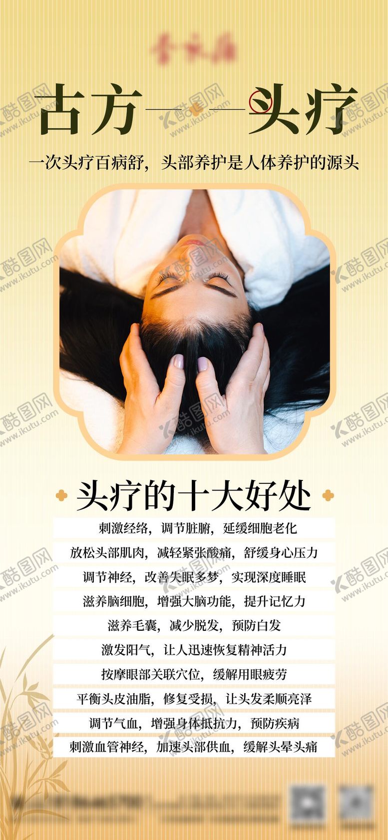 编号：72693410160927362280【酷图网】源文件下载-头疗海报