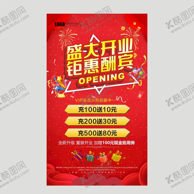 编号：36815209210130238256【酷图网】源文件下载-开业活动海报