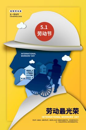 劳动节海报