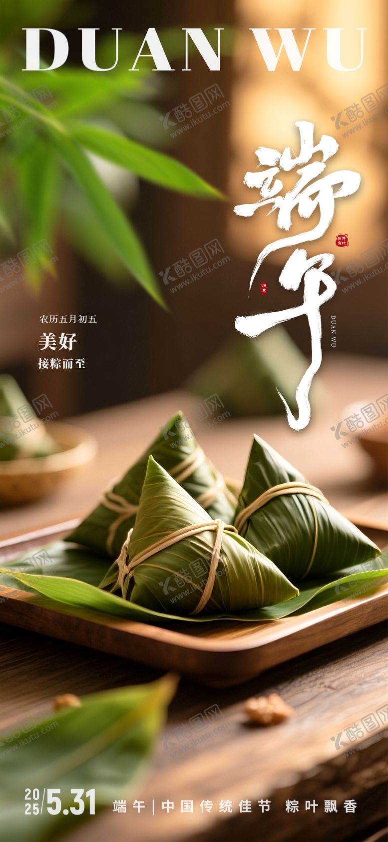 编号：84816006151150246368【酷图网】源文件下载-端午粽子海报