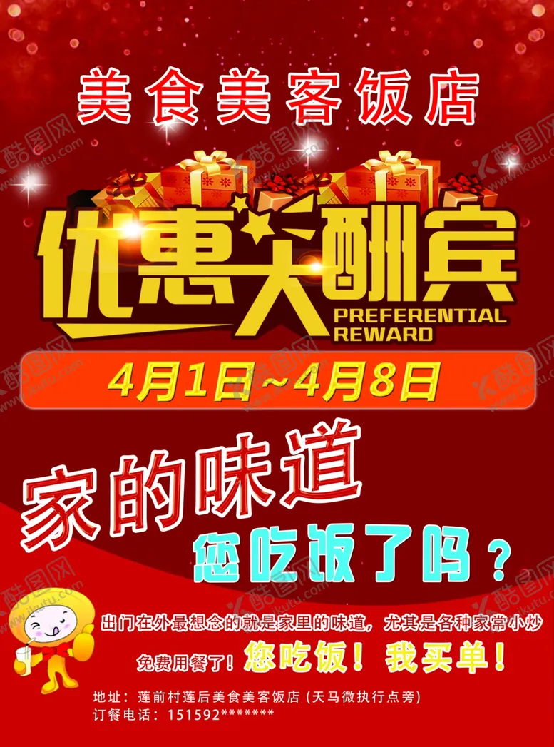 编号：47383603262219026638【酷图网】源文件下载-优惠大酬宾菜单