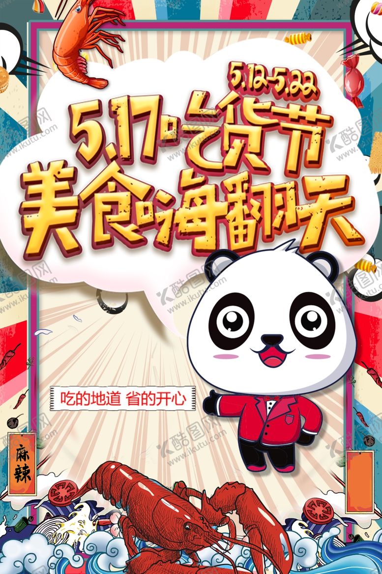 编号：49780106240924294357【酷图网】源文件下载-吃货节
