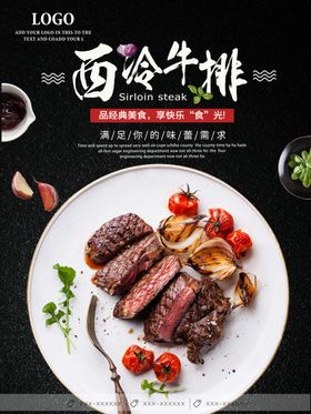 牛排海报