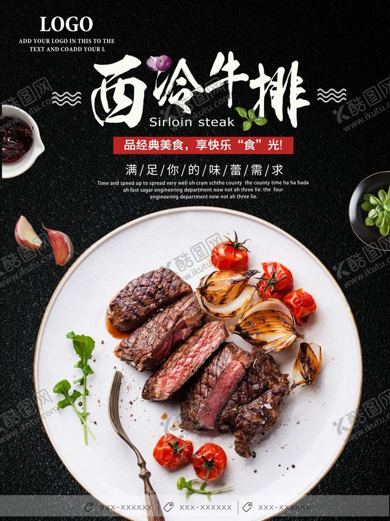 编号：37547709291750027645【酷图网】源文件下载-牛排海报