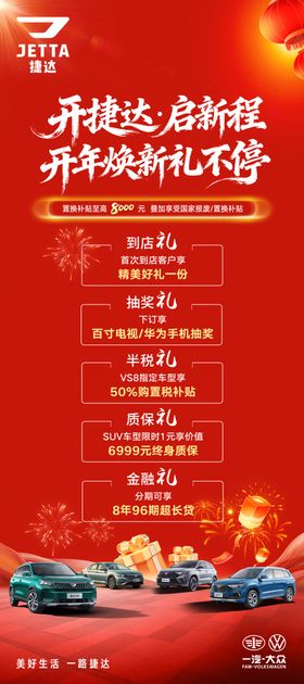 开年焕新礼不停展架