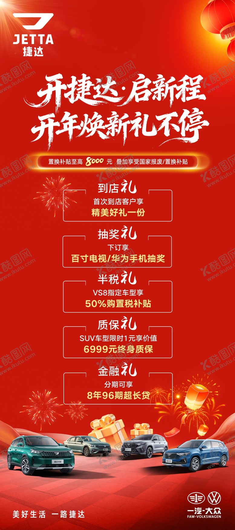 编号：39170204032030135985【酷图网】源文件下载-开年焕新礼不停展架