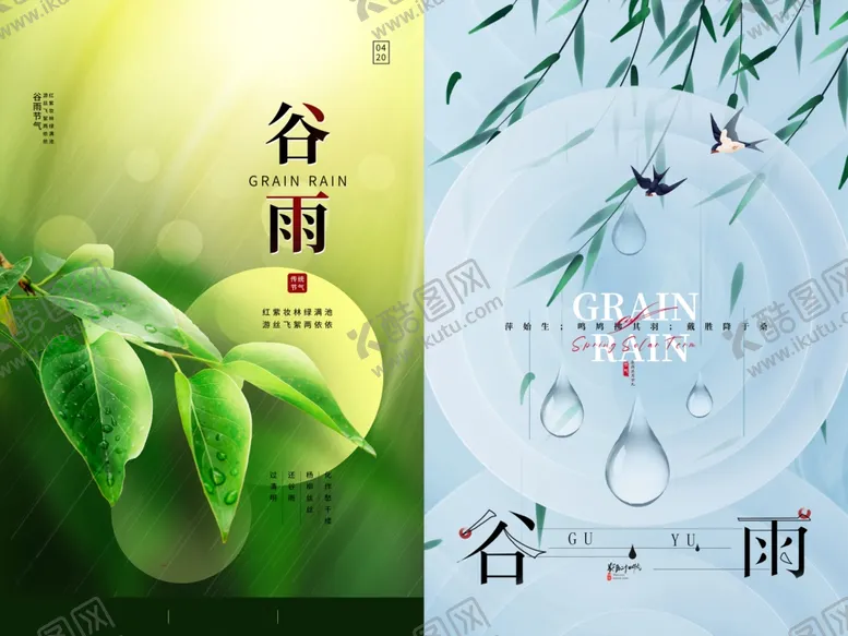 编号：82606306291605512286【酷图网】源文件下载-谷雨