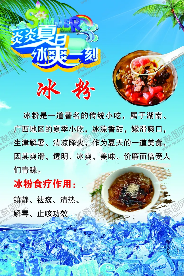 编号：28157804161458363253【酷图网】源文件下载-冰粉