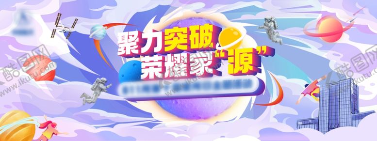 编号：65253804041020036309【酷图网】源文件下载-梦幻运动主题活动