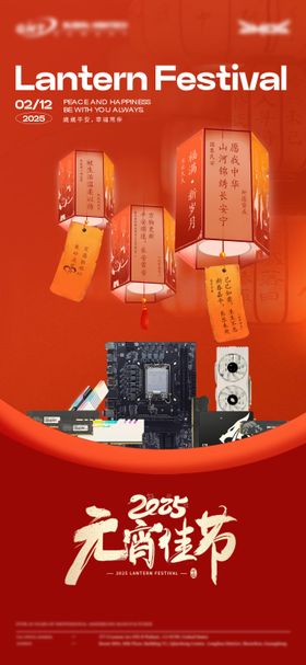 元宵节产品海报