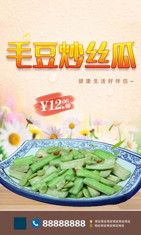 毛豆炒丝瓜