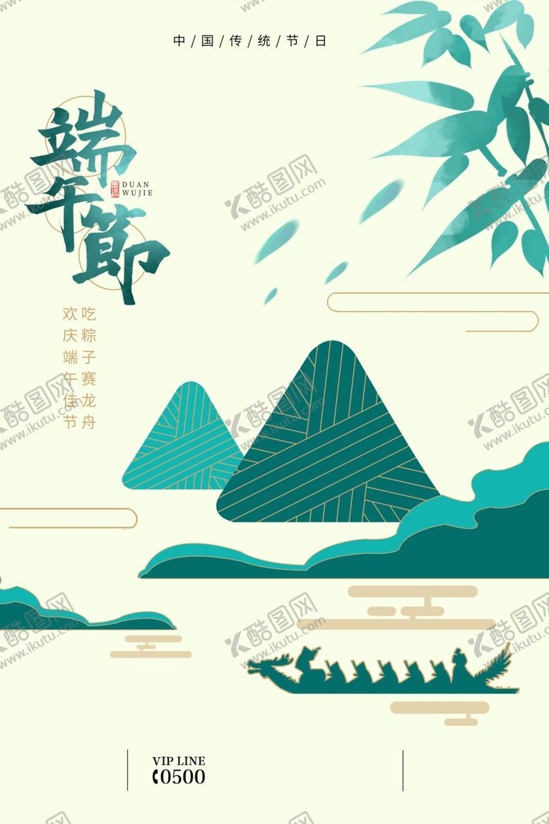 编号：50734607010654245742【酷图网】源文件下载-端午节