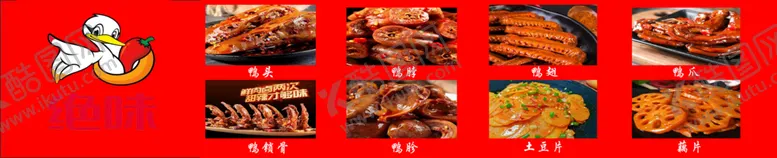 编号：65158101130818026024【酷图网】源文件下载-鸭脖