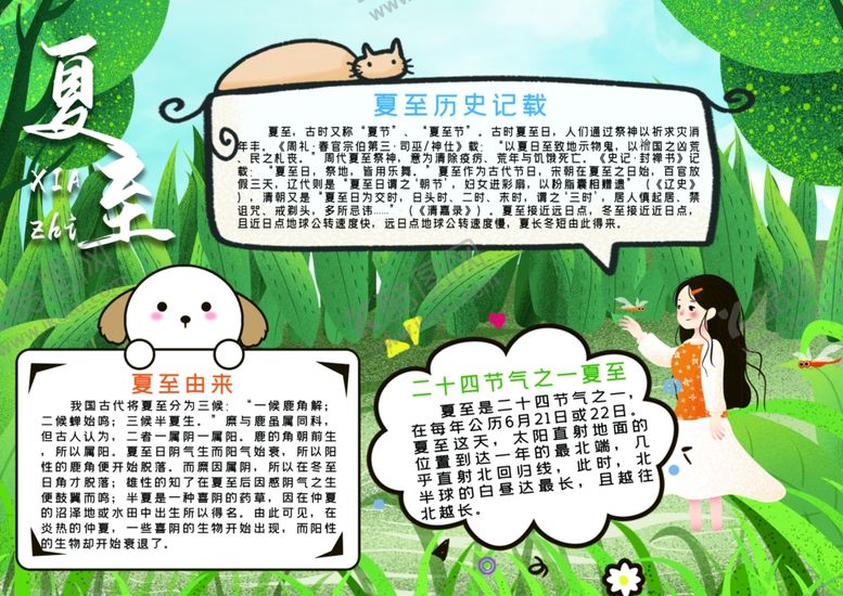 编号：19600607091728449990【酷图网】源文件下载-夏至海报