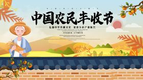 原创高端丰收节展板