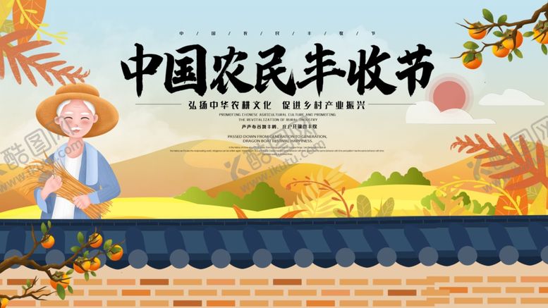 编号：76133709290142238610【酷图网】源文件下载-原创高端丰收节展板