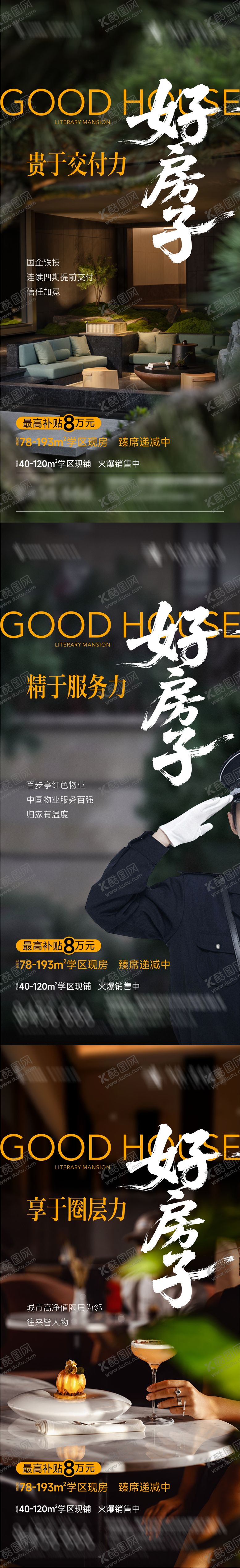 编号：79843208252208004308【酷图网】源文件下载-住宅价值点海报