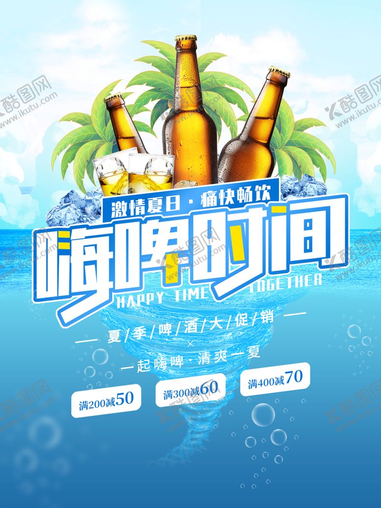 编号：15248009221040469576【酷图网】源文件下载-啤酒