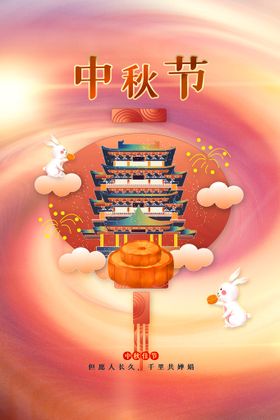 中秋节素材活动宣传