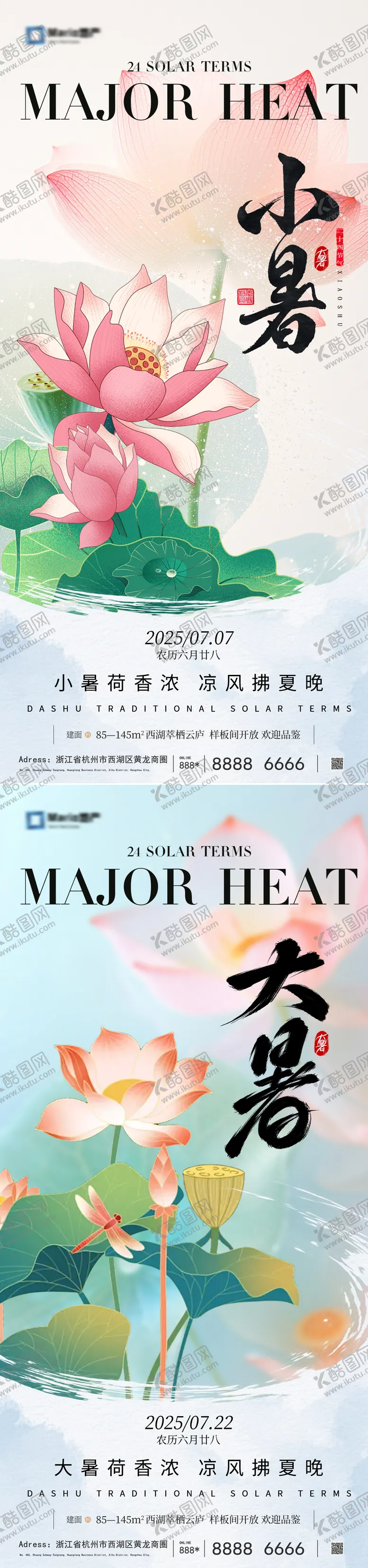 编号：41876106252312173908【酷图网】源文件下载-大暑小暑节气海报