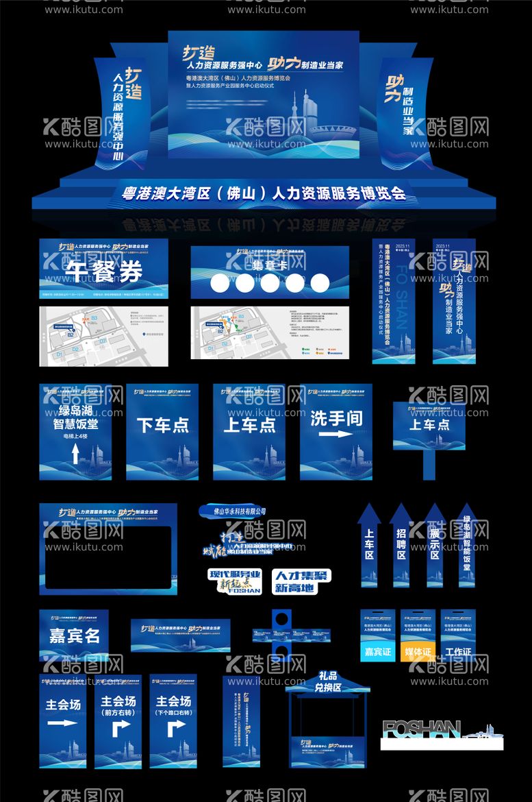 编号：32813012010310096517【酷图网】源文件下载-博览会活动物料