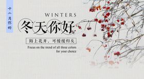 你好12月冬季风景小清新立冬