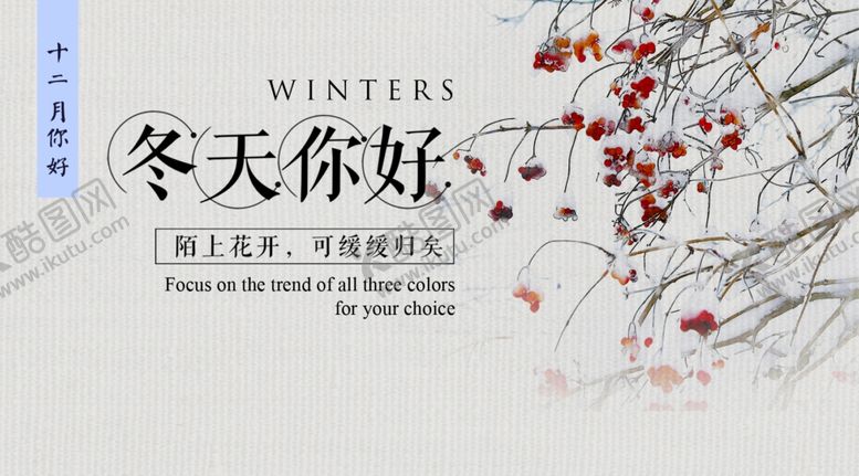 编号：13262006250248362547【酷图网】源文件下载-你好12月