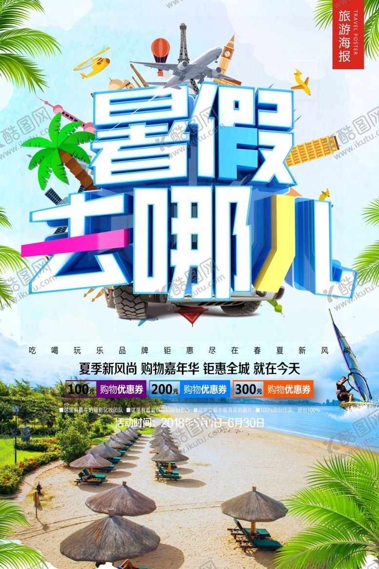 编号：69608807122144514328【酷图网】源文件下载-夏天