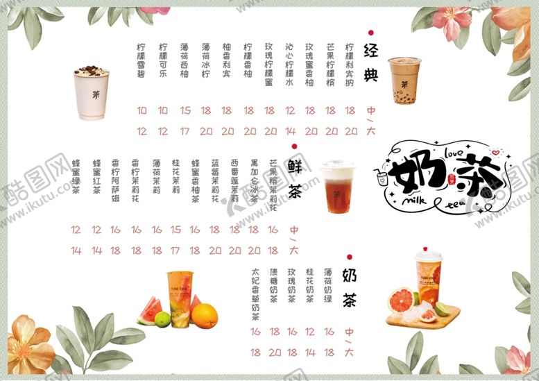 编号：43426407011110322636【酷图网】源文件下载-奶茶价格表