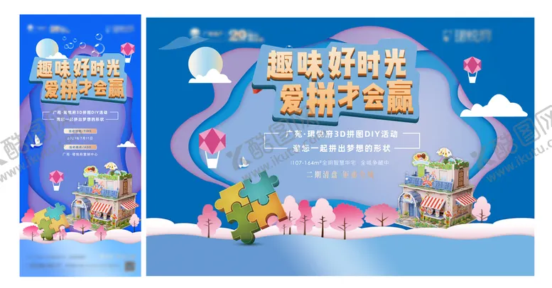编号：03281710080939248624【酷图网】源文件下载-立体拼图暖场活动