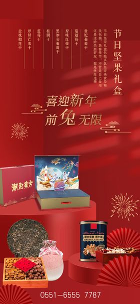 新年礼盒产品海报