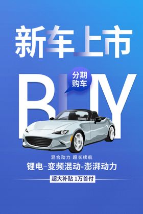 新能源汽车