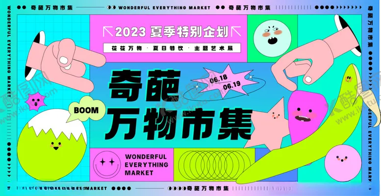 编号：86278701291704411937【酷图网】源文件下载-活动海报