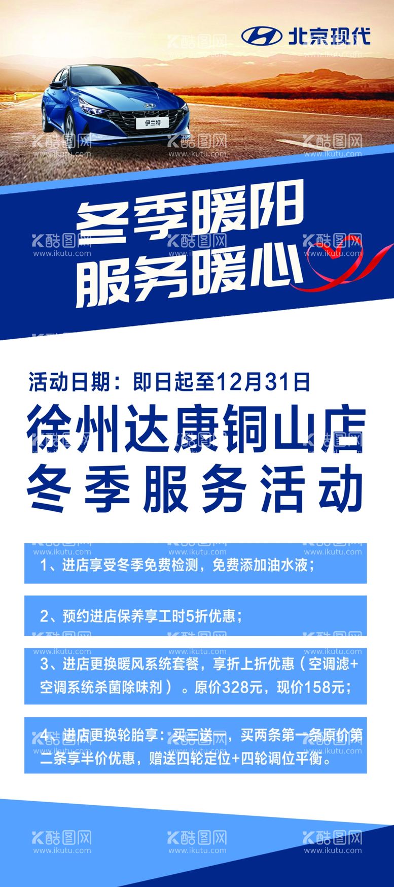 编号：64961803121850408103【酷图网】源文件下载-汽车销售海报展架模板