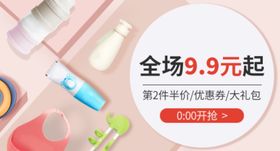 促销母婴玩具生活用品通用钻展