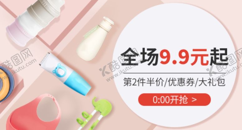 编号：95890005031551332162【酷图网】源文件下载-促销母婴玩具生活用品通用钻展