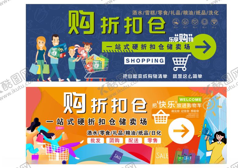 编号：72193511021948325586【酷图网】源文件下载-商场超市户外广告