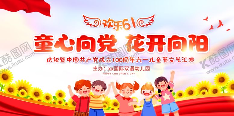 编号：39057901251958224703【酷图网】源文件下载-儿童节汇演图片背景模板