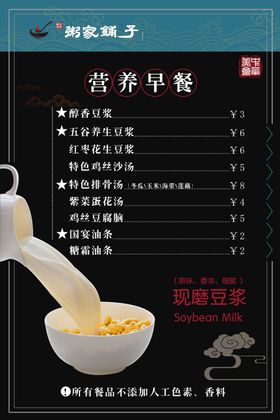 营养早餐冷饮奶茶店价目表奶茶菜单点单