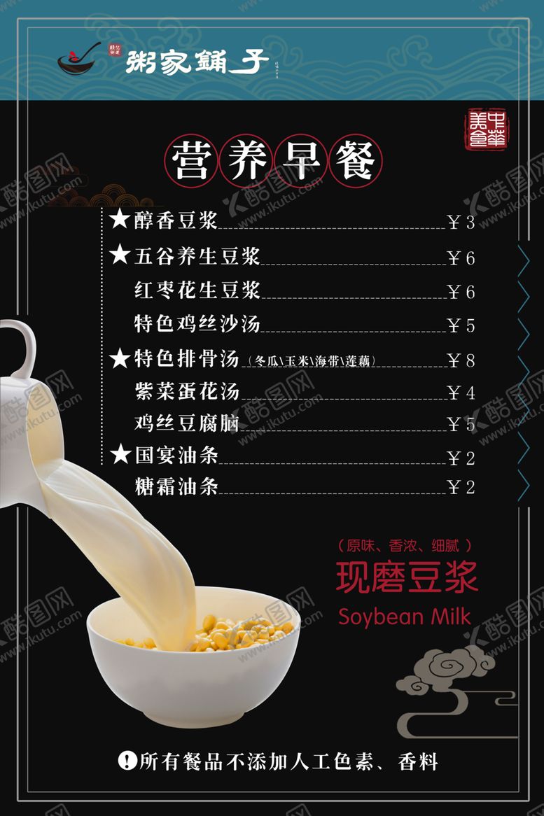 编号：58792905060945593095【酷图网】源文件下载-营养早餐