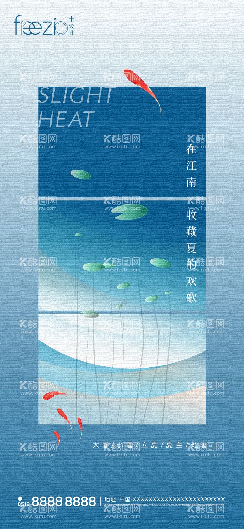 编号：18965312012305478510【酷图网】源文件下载-大暑小暑立夏夏至处暑夏季清凉节气海报