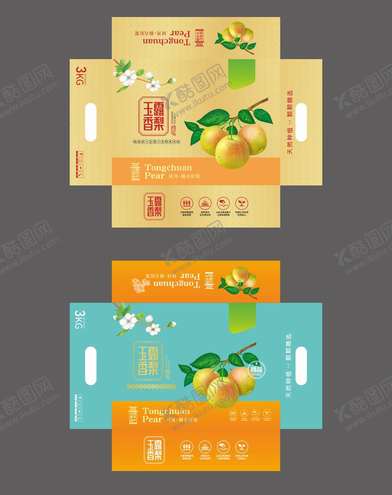 编号：31668008161840059990【酷图网】源文件下载-玉露香梨包装盒
