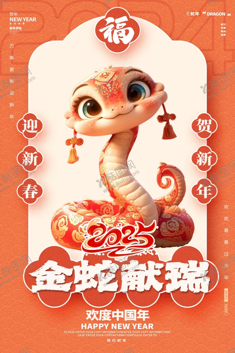 编号：86302802250954539399【酷图网】源文件下载-金蛇献瑞